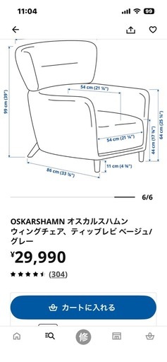 【IKEA家具美品】1人掛けソファ