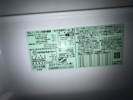 ?日立　475L 冷蔵庫