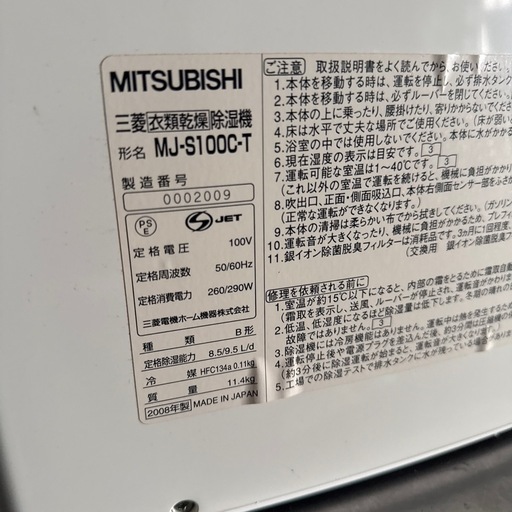 美品】三菱 除湿機 MJ-S100C-T 日本製 【公式通販】