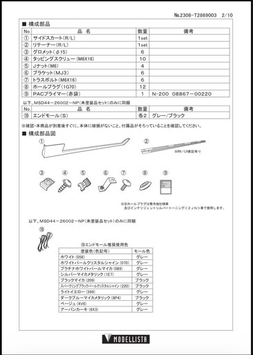 ハイエース　モデリスタ　サイドスカート　黒209