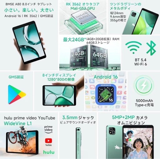 タブレット 8インチ Android16 Wi-Fi6対応