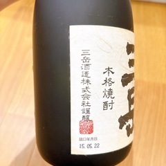 三岳　原酒　未開封新品　39度の画像
