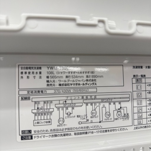 ヤマダ電気　洗濯機