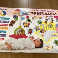 西松屋　　やすらぎふわふわメリーの画像