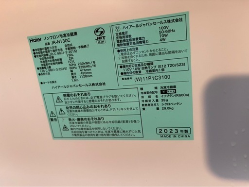 2023年Haier冷凍冷蔵庫①