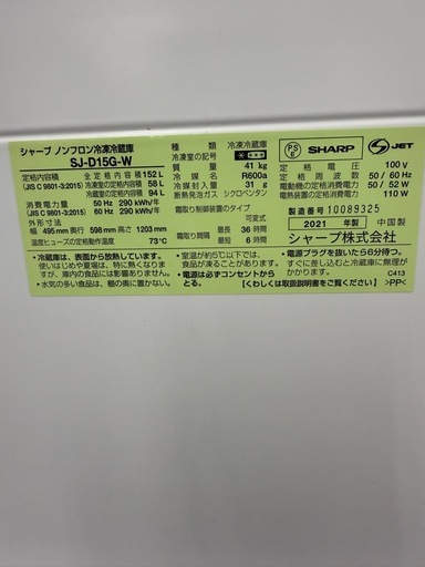 シャープ　冷蔵庫