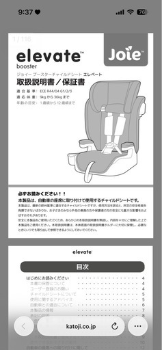 joie  エレベート　チャイルドシート