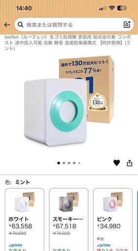 美品　ルーフェン　生ゴミ乾燥機　フードドライヤー
