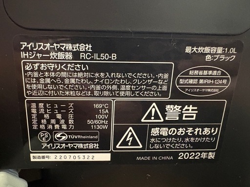 IH炊飯器2022年製アイリスオーヤマ