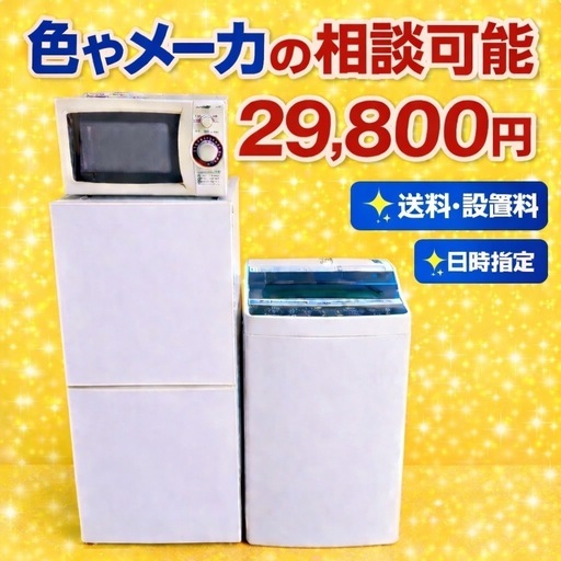 3408 ⭐️格安⭐️冷蔵庫　洗濯機　電子レンジ　3点セット送料設置無料