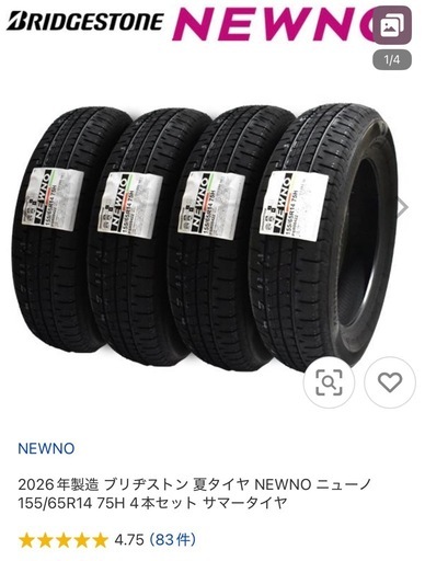 お話中　
2025年製造 ブリヂストン 夏タイヤ NEWNO ニューノ 155/65R14 75H 4本セット サマータイヤ