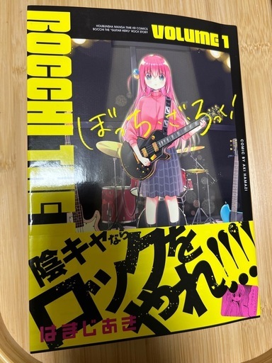 ぼっちざろっく！初版　サイン入り　美品