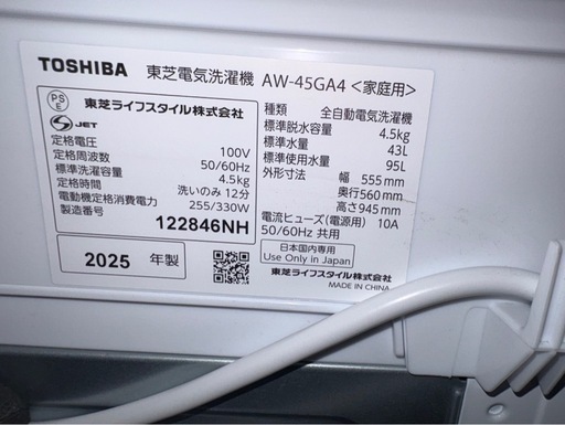 2025年東芝電気洗濯機③