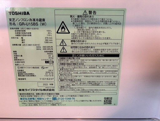 2023年TOSHIBA冷蔵庫③