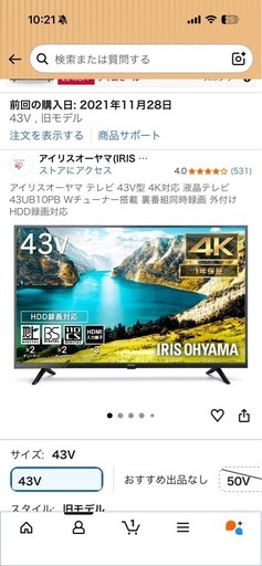 43インチ　アイリスオーヤマテレビ