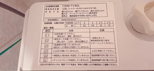 ※決まりました【4/13まで】洗濯機 9.0kg 2024年製 【大幅値下げ中】