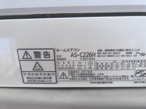 富士通
エアコン