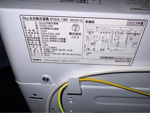 2023年ニトリ　洗濯機④