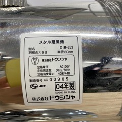 ドウシシャ　メタル扇風機　DIM-353 札幌市白石区 モノリスの画像