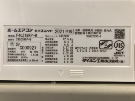 DAIKIN 14畳程度 4.0kw ルームエアコン F40ZTMXP-W 200v 2021年製