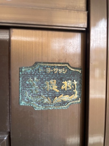 玄関　網戸付き
