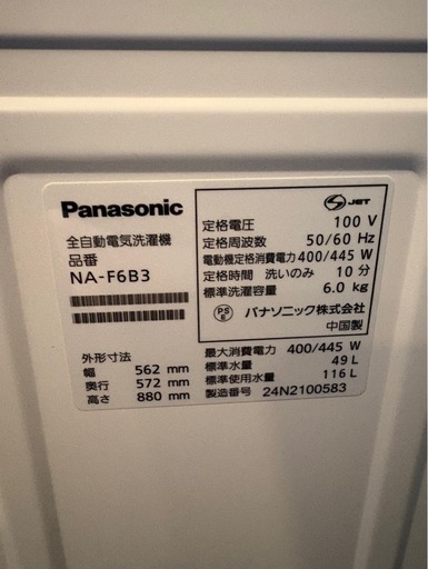 2024年Panasonic全自動電気洗濯機⑤