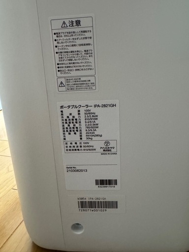 ポータブルクーラー冷暖2.8kW ホワイト IPA-2821GH-W