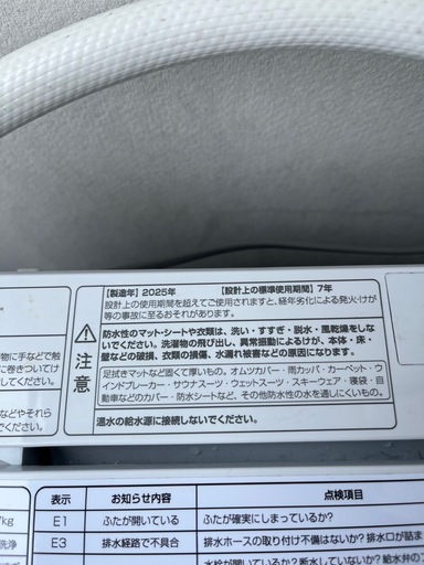 洗濯機と冷蔵庫