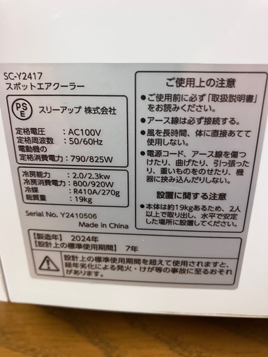 スリーアップ　スポットクーラー
