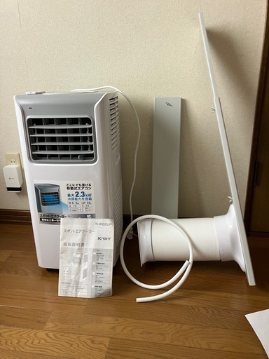 スリーアップ　スポットクーラー
