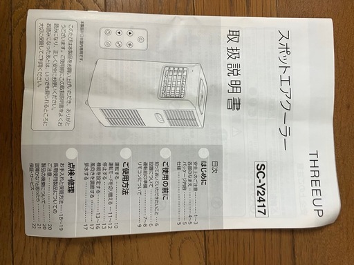 スリーアップ　スポットクーラー
