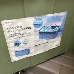 収納ケース（ベランダ）の画像