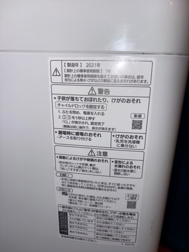 2021年式Panasonic洗濯機⑥