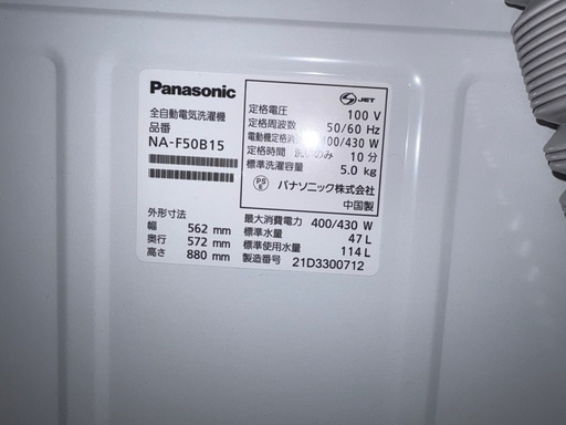 2021年式Panasonic洗濯機⑥