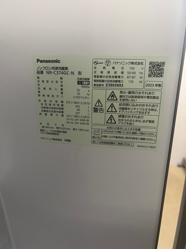 2023年製 パナソニック 365L 3ドア冷蔵庫 NR-C374GC-N