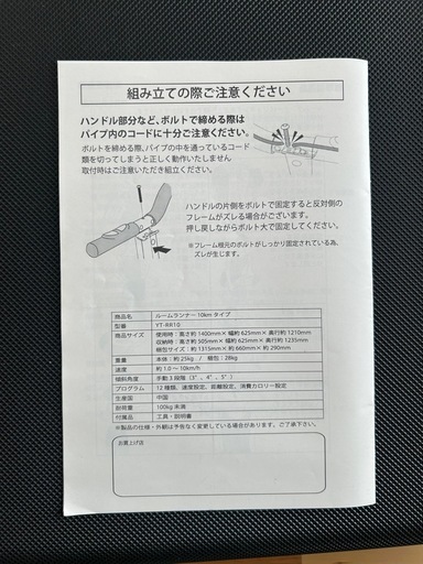 ルームランナー　　
　　　