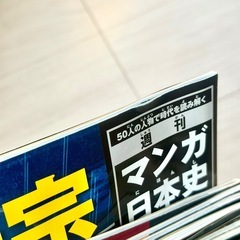 朝日新聞出版　朝日ジュニアシリーズ　週間マンガ日本史12冊セットの画像