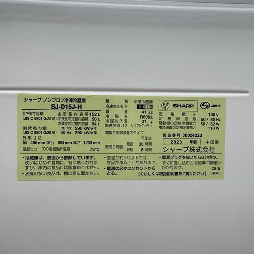 ⭐️SHARP⭐️冷凍冷蔵庫 2023年 152L❗️大阪市近郊配送無料