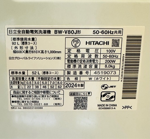 【引取】HITACHI 全自動洗濯機 ビートウォッシュ8kg BW-V80J★2024年製★動作確認済み