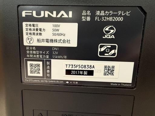 美原店　液晶テレビ 32型 録画可能128GBメモリ付き フナイ 2017年製 HDD不要！ TV 液晶TV FL-32HB2000 
