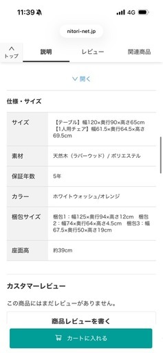 ニトリ　ダイニングセット