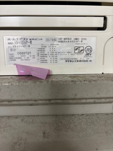 取付込☆福岡 エアコン ダイキン AN40UAP-W 2017年 14畳 中古 🔴エアコンならDAIKIN🔴取付込❄️お掃除機能つき🤖簡易クリーニング済