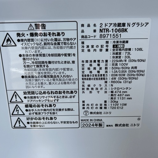★【ニトリ】 ２ドア冷蔵庫 2024年 106L [NTR-106BK] 【3ヶ月保証付き★送料に設置込み】?配送時?代引き可?※現金