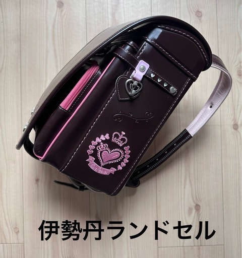 伊勢丹購入ランドセル