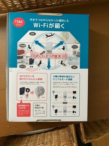WiFi中継器