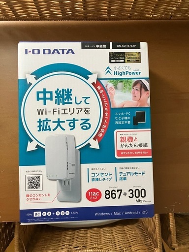 WiFi中継器