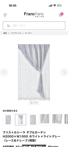 新品未使用 Francfranc 200×100 カーテン 2枚組