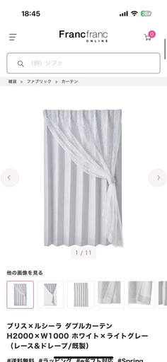 新品未使用 Francfranc 200×100 カーテン 2枚組