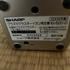 シャープ　プラズマクラスターイオン発生機の画像
