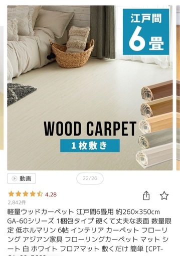 楽天 ウッドカーペット